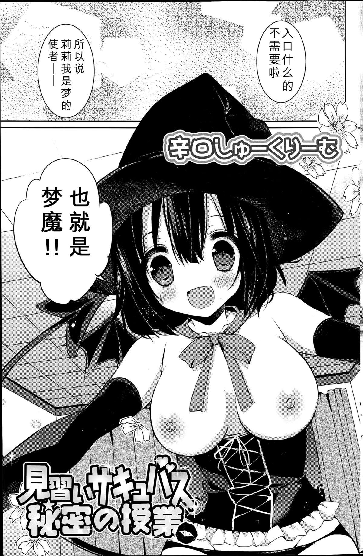 Naked Minarai Succubus Himitsu no Jugyou Insane Porn - Page 3