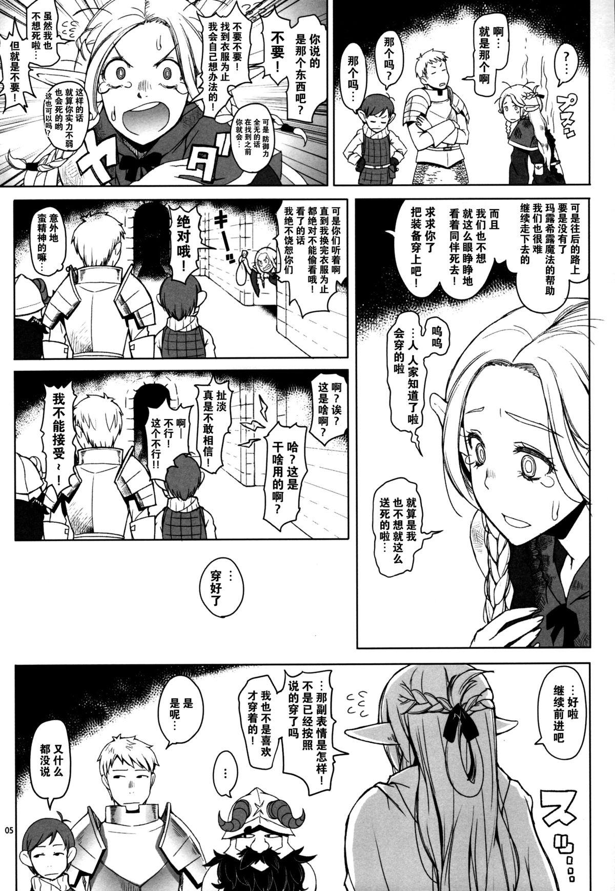 Nuru Massage Marushiru Meshi - Dungeon meshi Long - Page 7