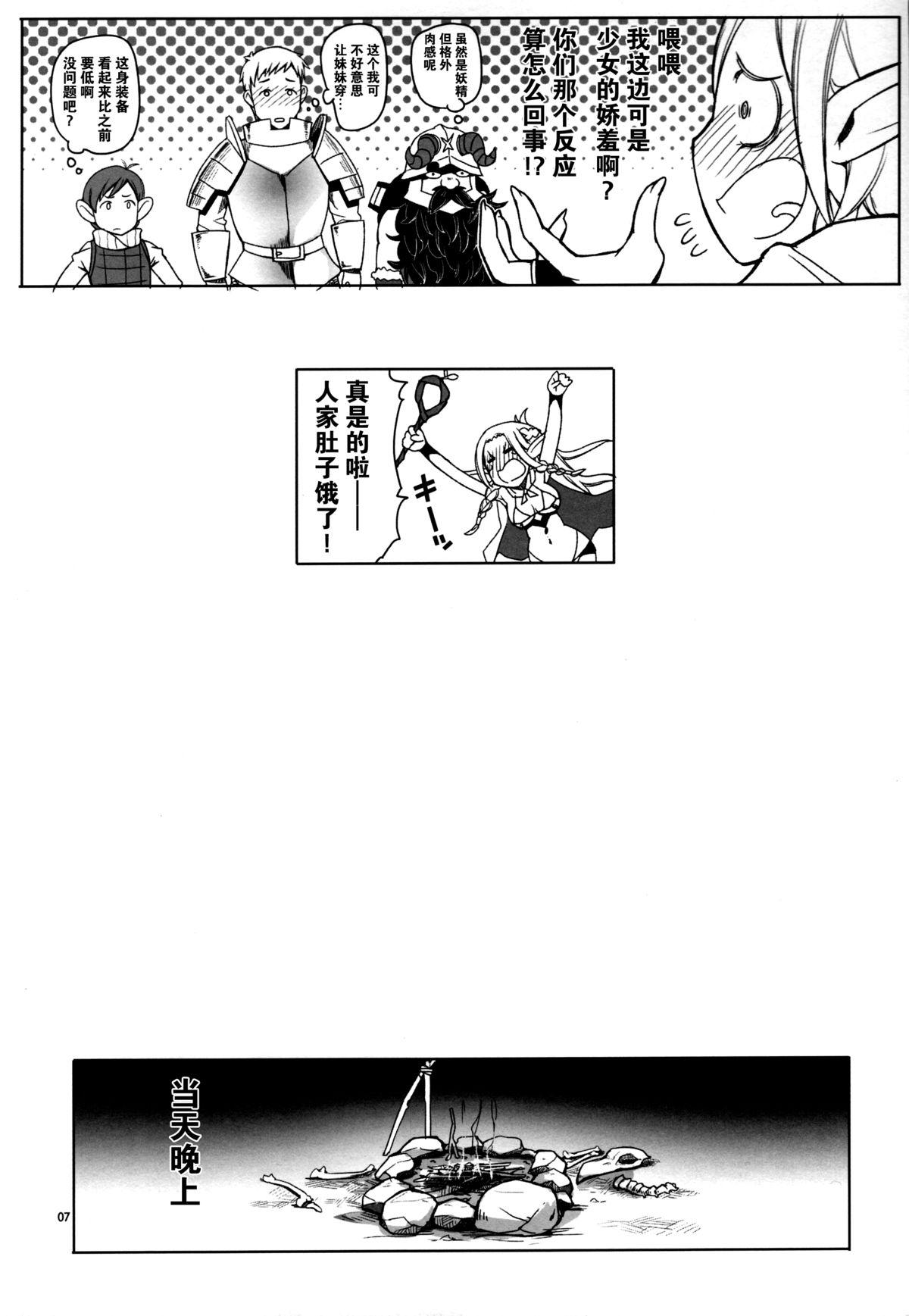 Monster Dick Marushiru Meshi - Dungeon meshi No Condom - Page 9
