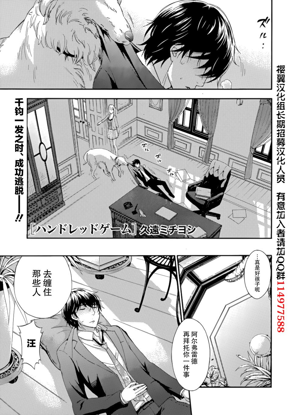 Amateur HUNDRED GAME Ch. 9 Gayfuck - Page 1