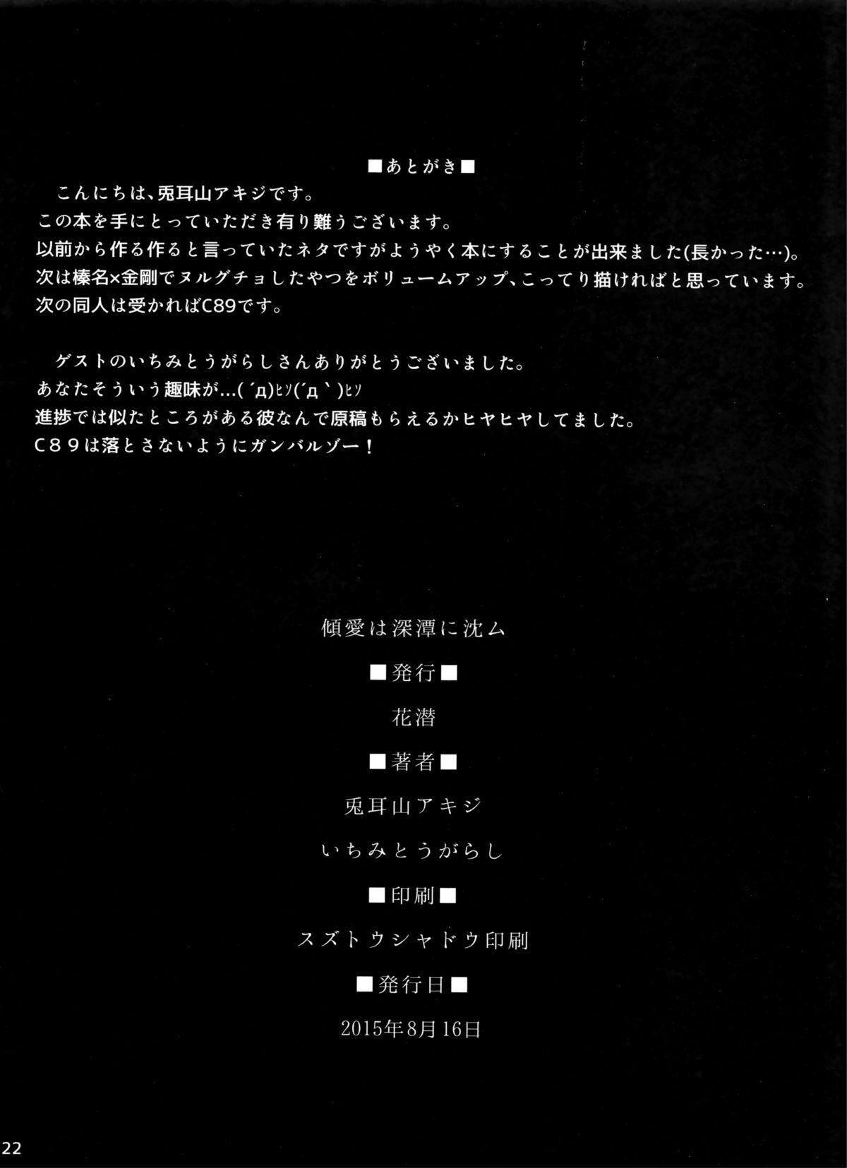 Trannies Keiai wa Shintan ni Shizumu - Kantai collection Funk - Page 21