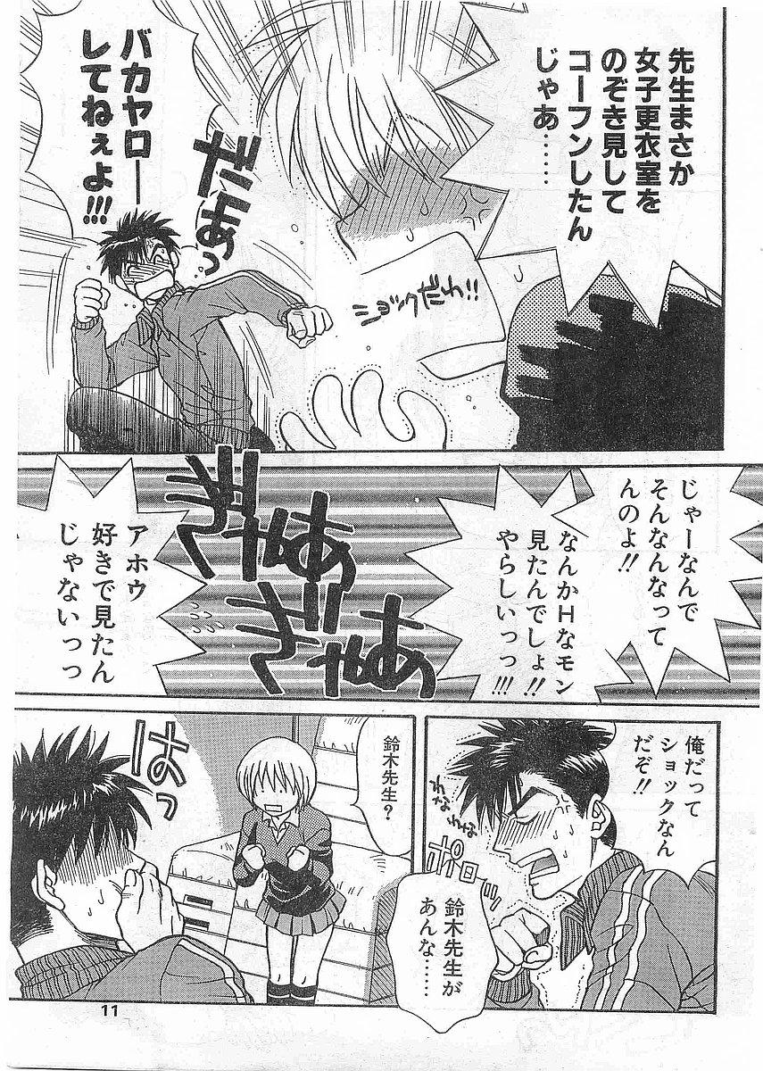 Family Taboo COMIC Papipo Gaiden 1998-05 Analplay - Page 11