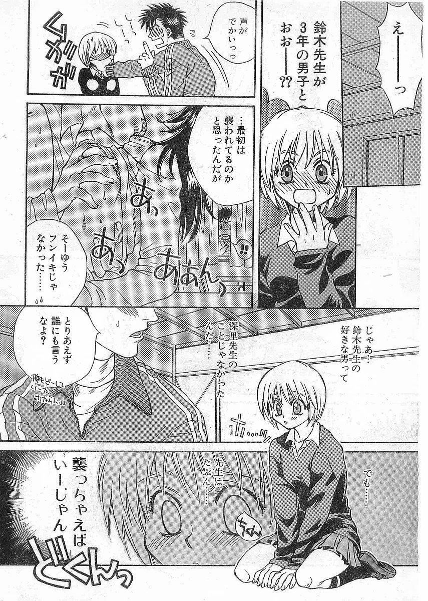 Family Taboo COMIC Papipo Gaiden 1998-05 Analplay - Page 12