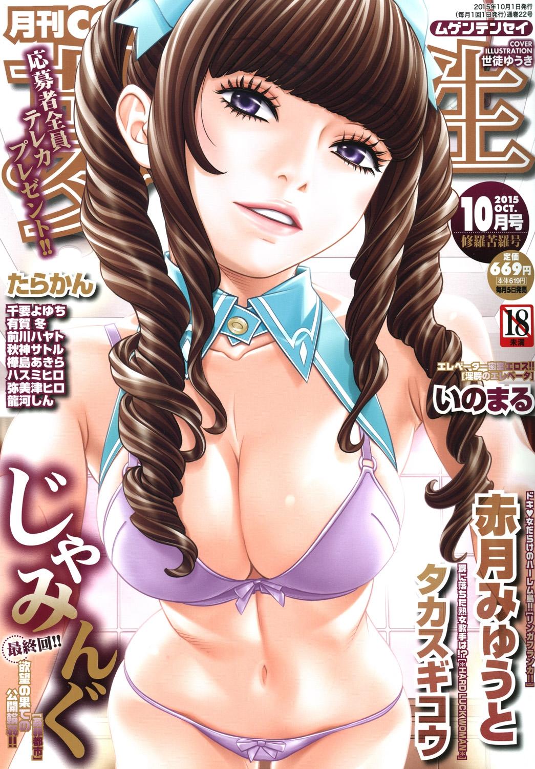 Olderwoman COMIC Mugen Tensei 2015-10 Huge Boobs - Page 1
