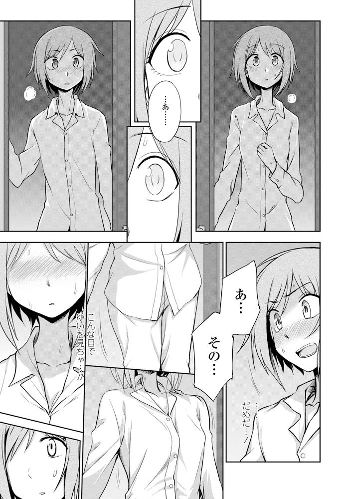 Scene Futari no Himitsu Gay Skinny - Page 11