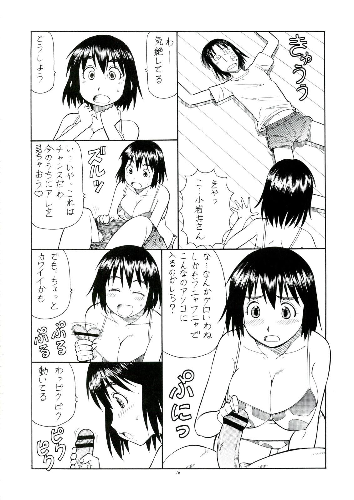 Lick Erobato FUKA - Yotsubato Footfetish - Page 11