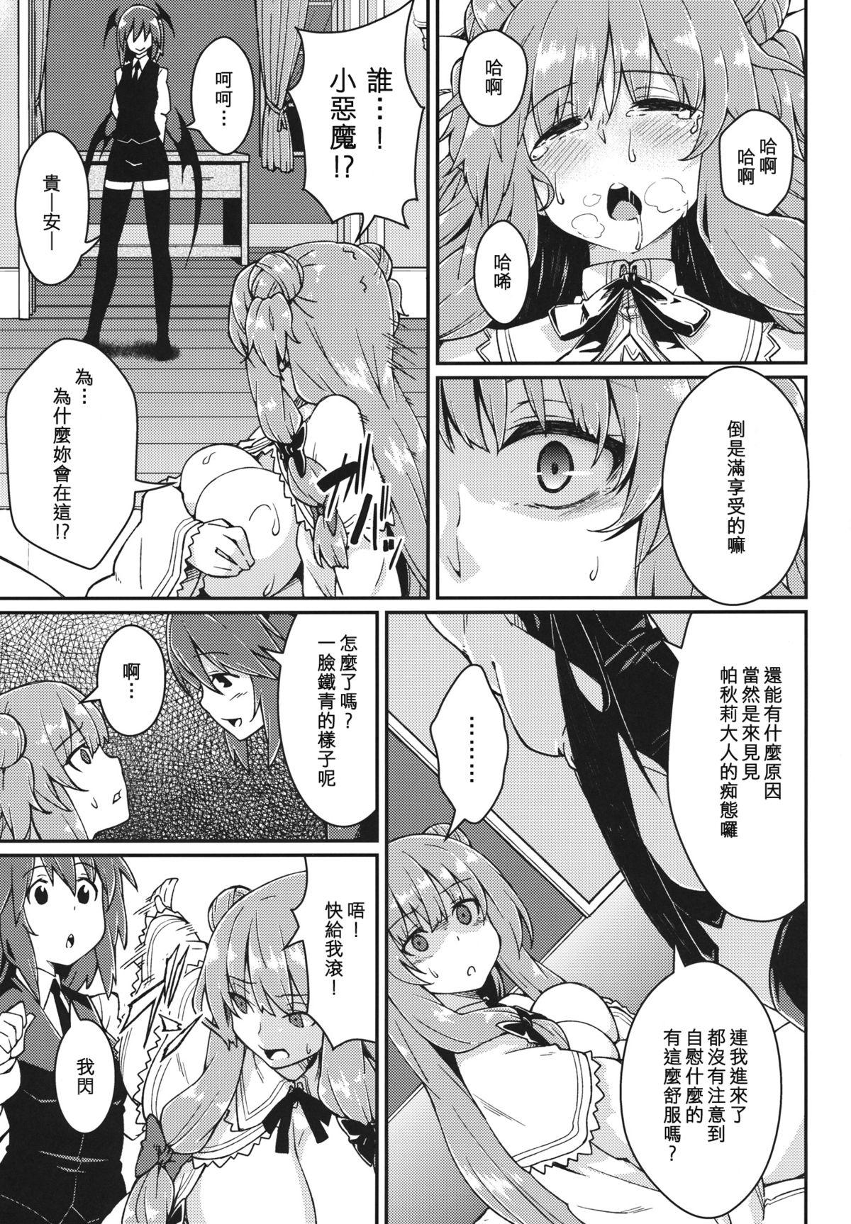Butts Pache Otoshi - Touhou project Pendeja - Page 12