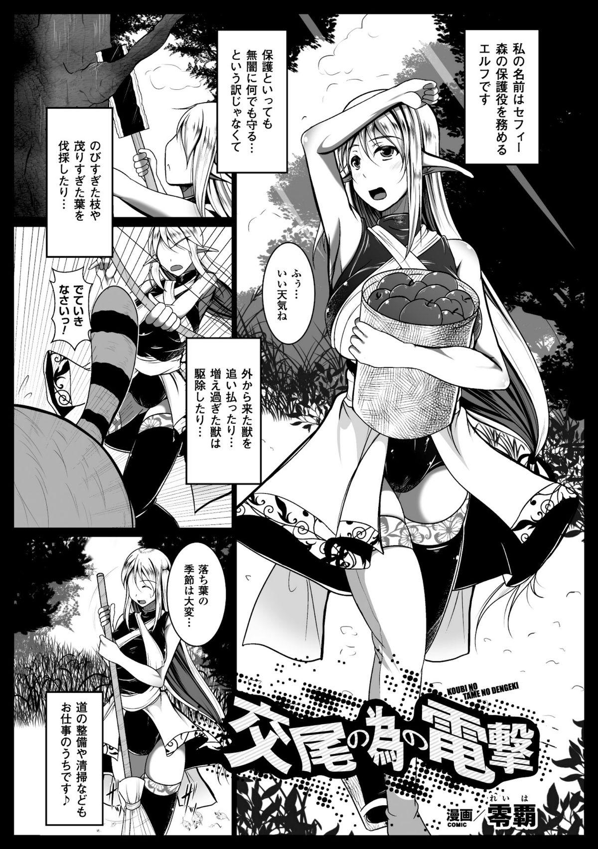 2D Comic Dengeki Seme ni Zecchou Acme suru Heroine-tachi Vol. 2 34