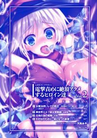 2D Comic Dengeki Seme ni Zecchou Acme suru Heroine-tachi Vol. 2 4