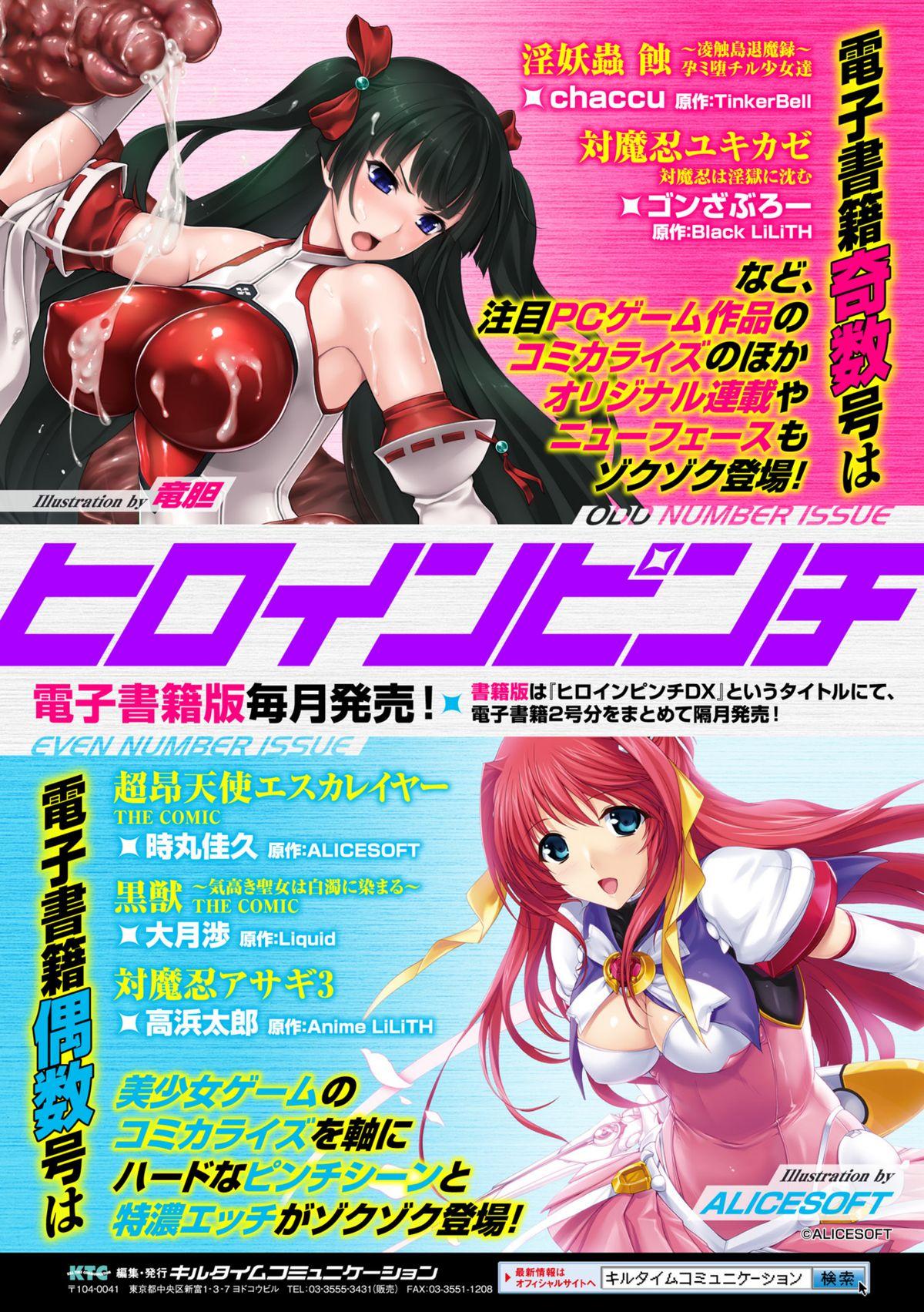2D Comic Dengeki Seme ni Zecchou Acme suru Heroine-tachi Vol. 2 66