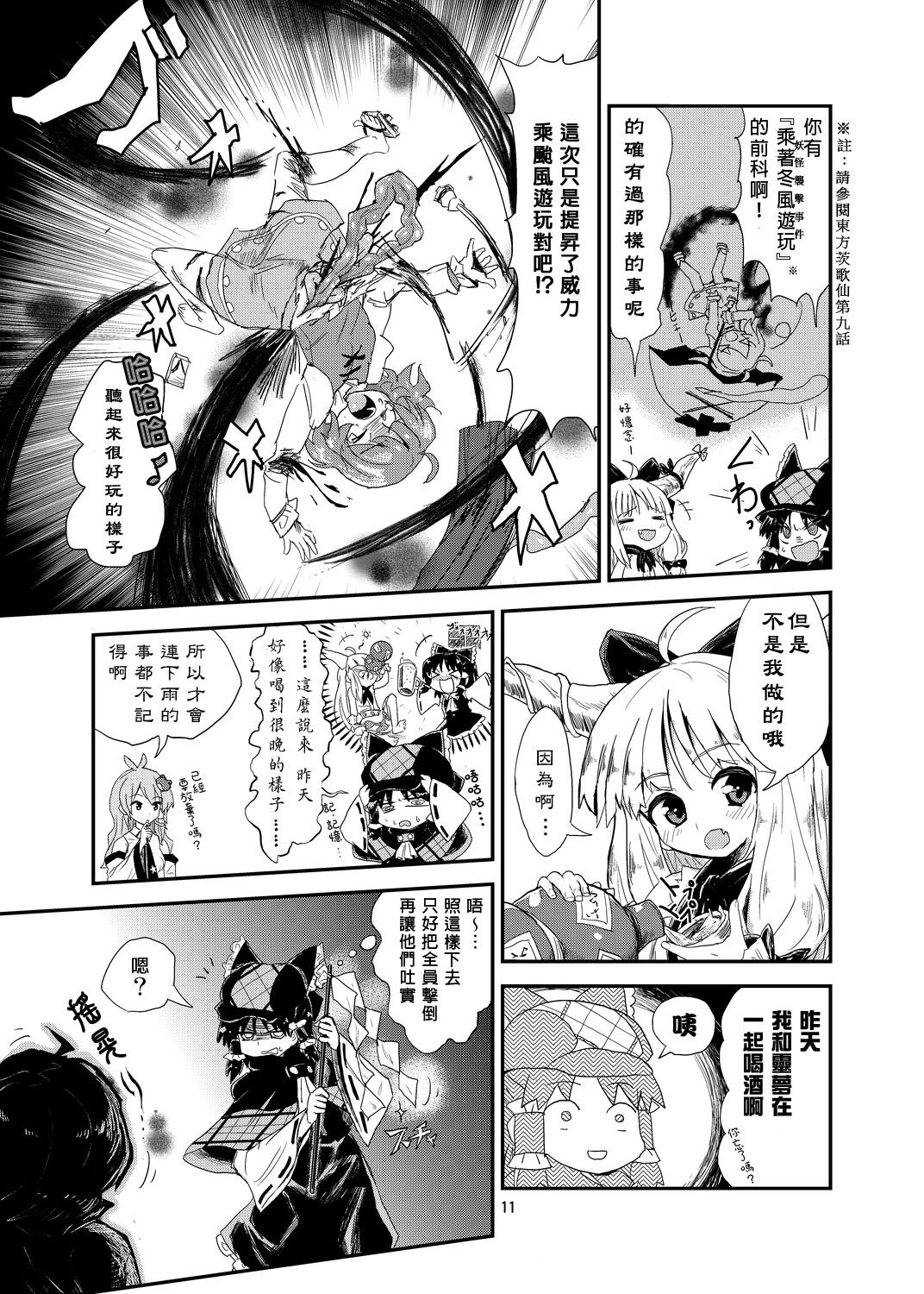 Butt Tatara Kogasa Jiken - Touhou project Masterbate - Page 6