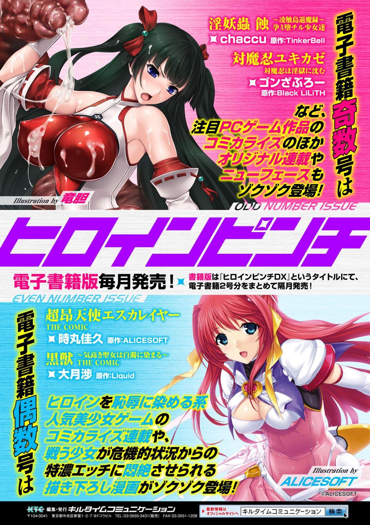 2D Comic Magazine Bokoo SEX de Monzetsu Zenkai Acme! Vol. 1 61
