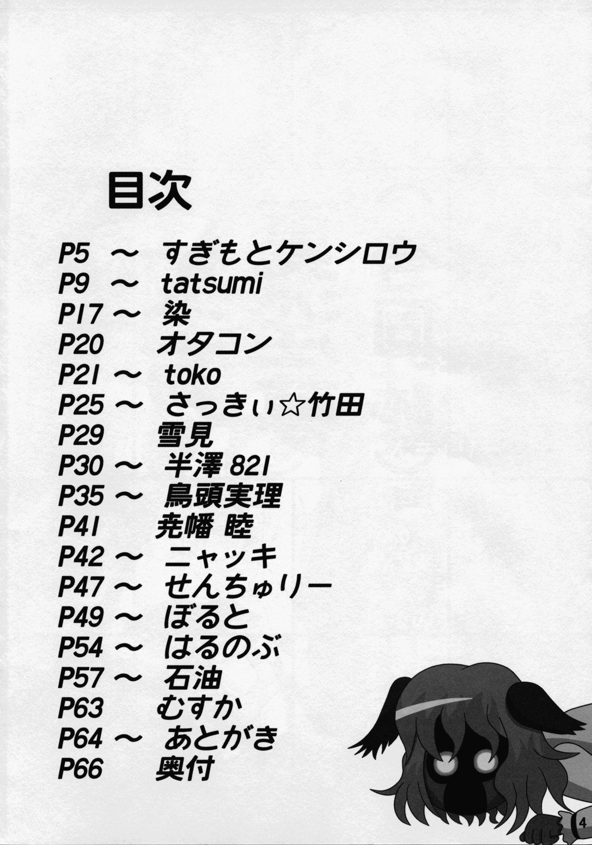 Petite Teen Touhou Natsu Inmu - Touhou project Manatsu no yo no inmu Sesso - Page 3