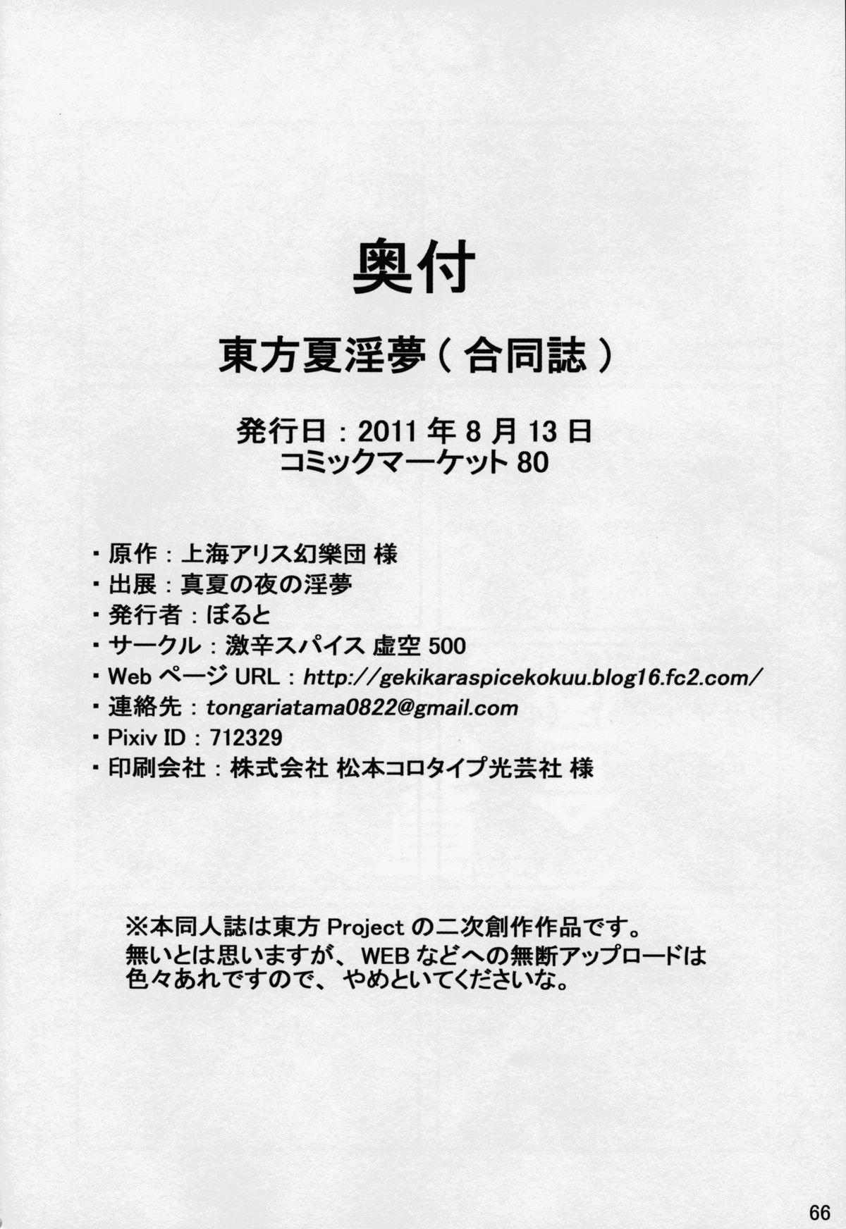 Best Blow Jobs Ever Touhou Natsu Inmu - Touhou project Manatsu no yo no inmu Oriental - Page 65