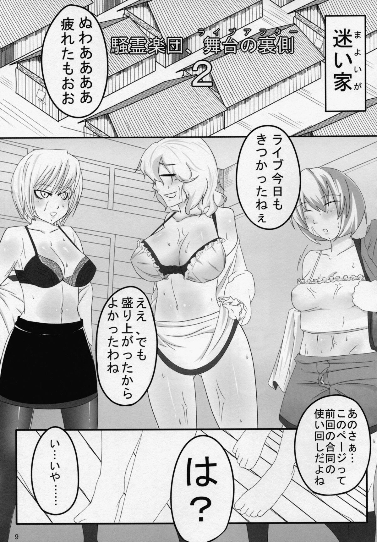 Gay Black Touhou Natsu Inmu - Touhou project Manatsu no yo no inmu Butt - Page 8