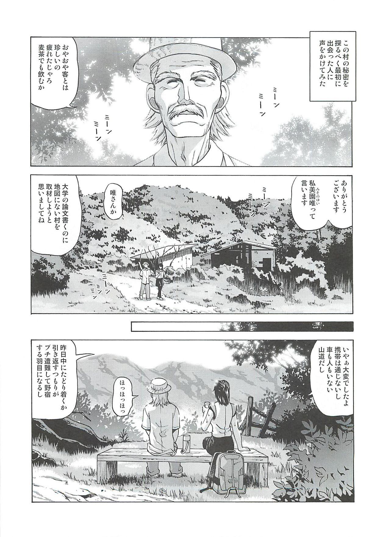 Boobs Chizu ni Nottenai Mura Old - Page 4