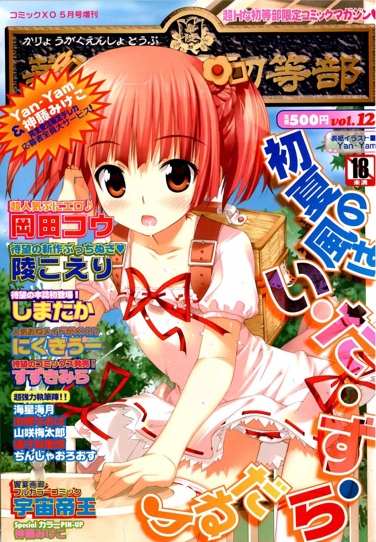 Petite Teenager Karyou Gakuen Shotoubu Vol.12 Camshow - Page 1