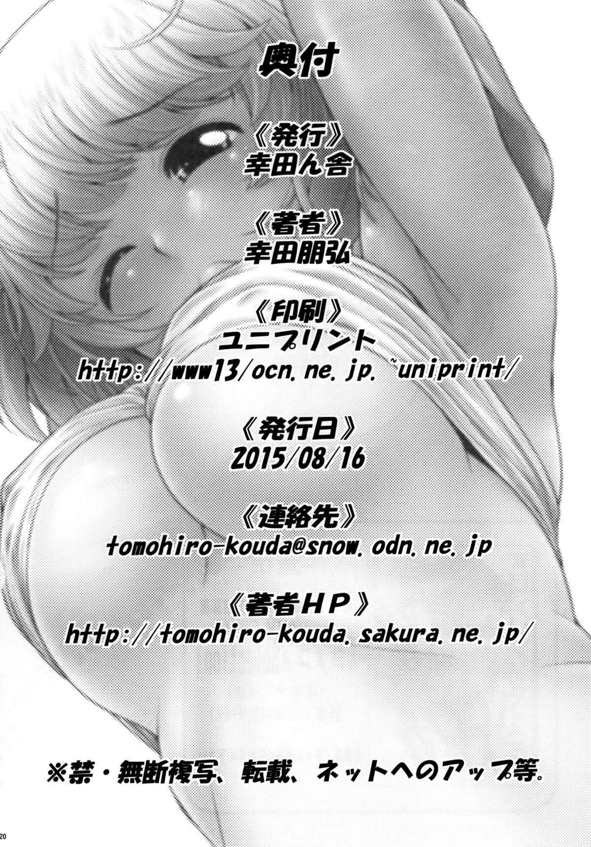 Amateursex (C88) [Koudansha (Kouda Tomohiro)] Tonari no Y-san 4jikanme | My Neighbor Y-san 4th Period (Tonari no Seki-kun) [English] [Forever Summer + The Lost Light] - Tonari no seki-kun Gay Trimmed - Page 16