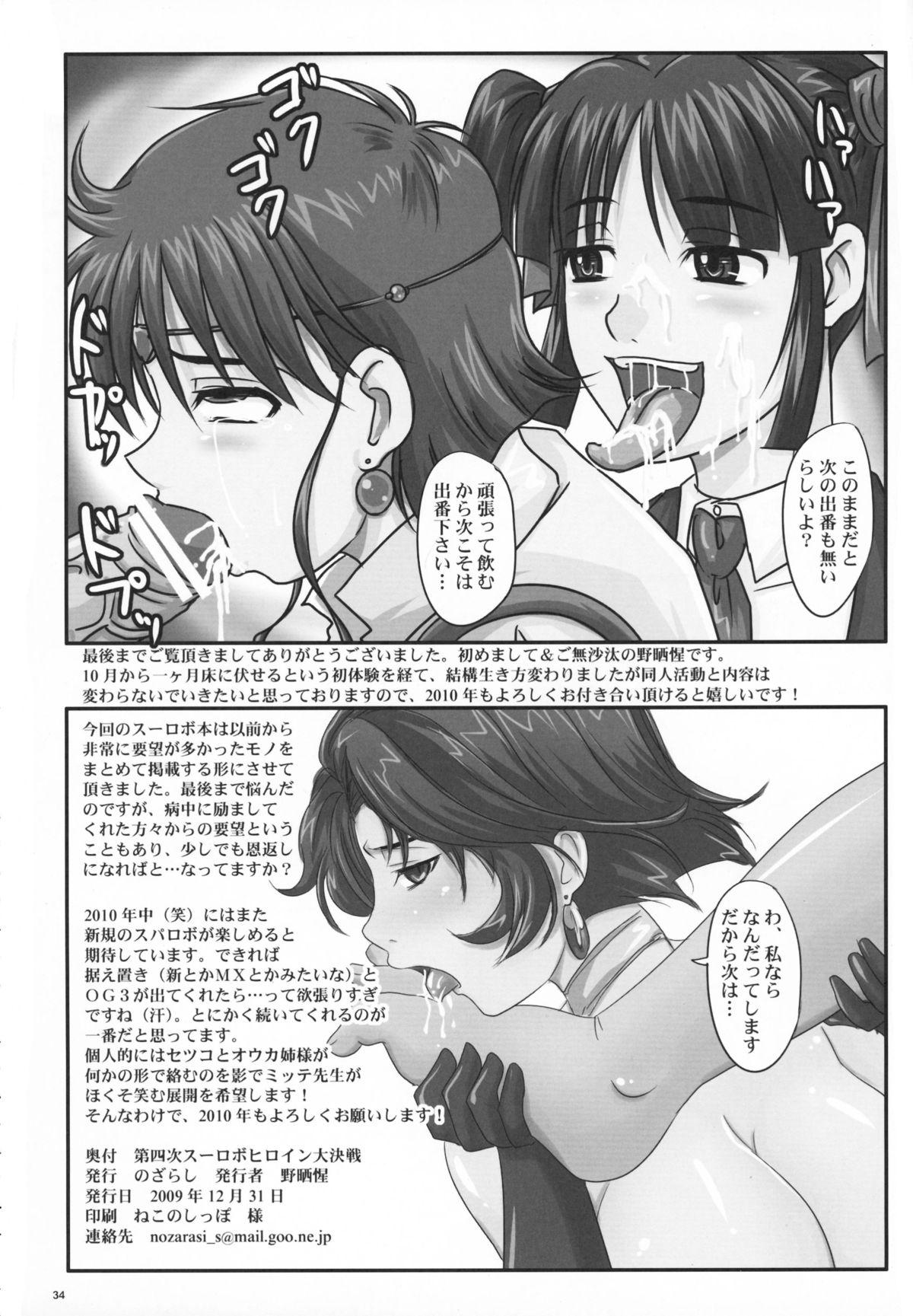 Male Daishiji SuuRobo Heroine Daisakusen - Super robot wars Yanks Featured - Page 34