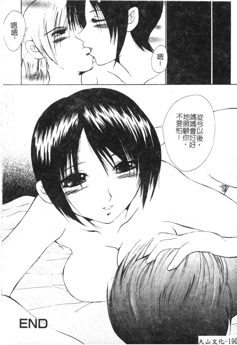 Putas Kindan Kanin Vol. 15 Boshi Kankan Gay Outdoors - Page 193