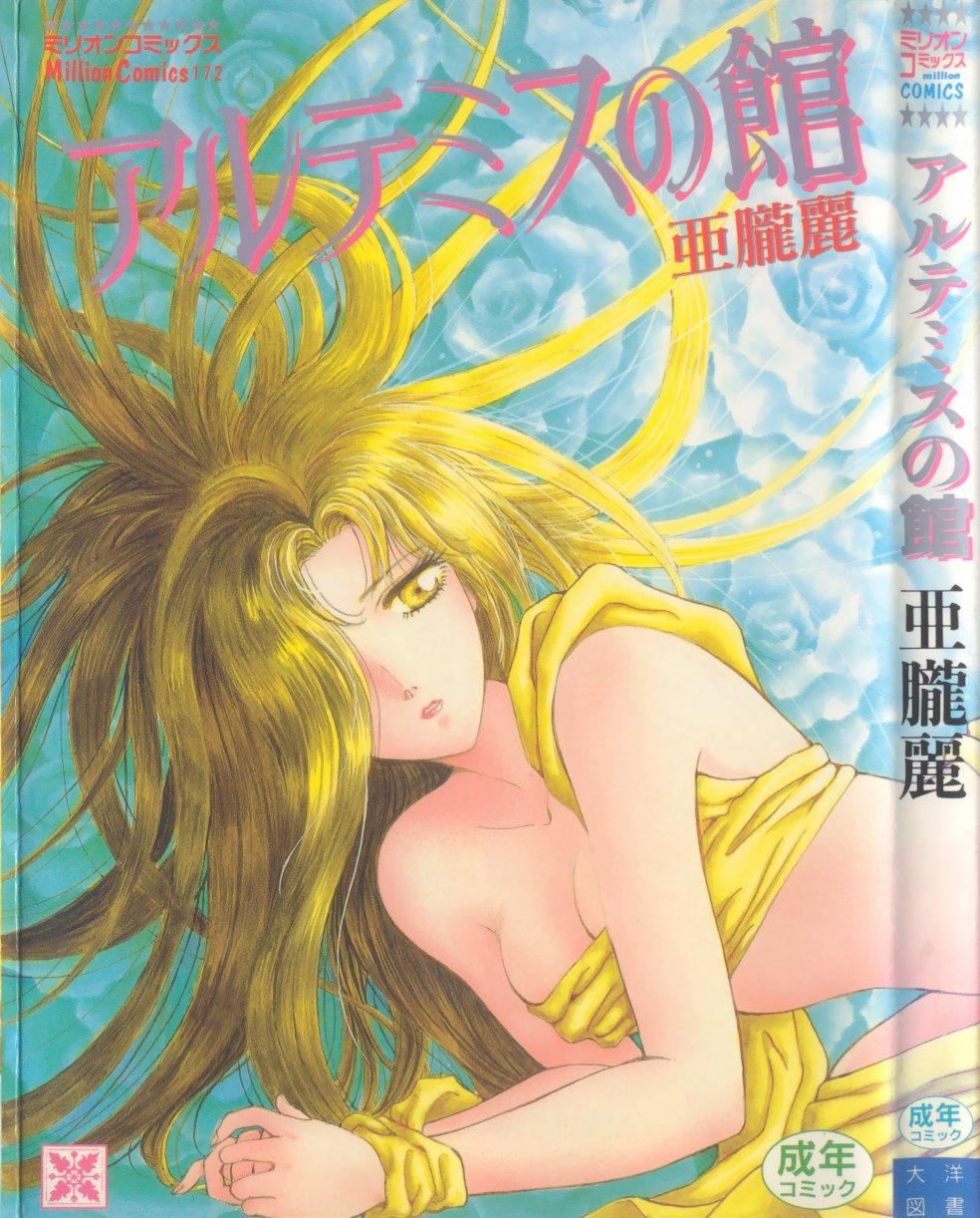 Horny Artemis no Yakata Vol.1 Cumshots - Page 1
