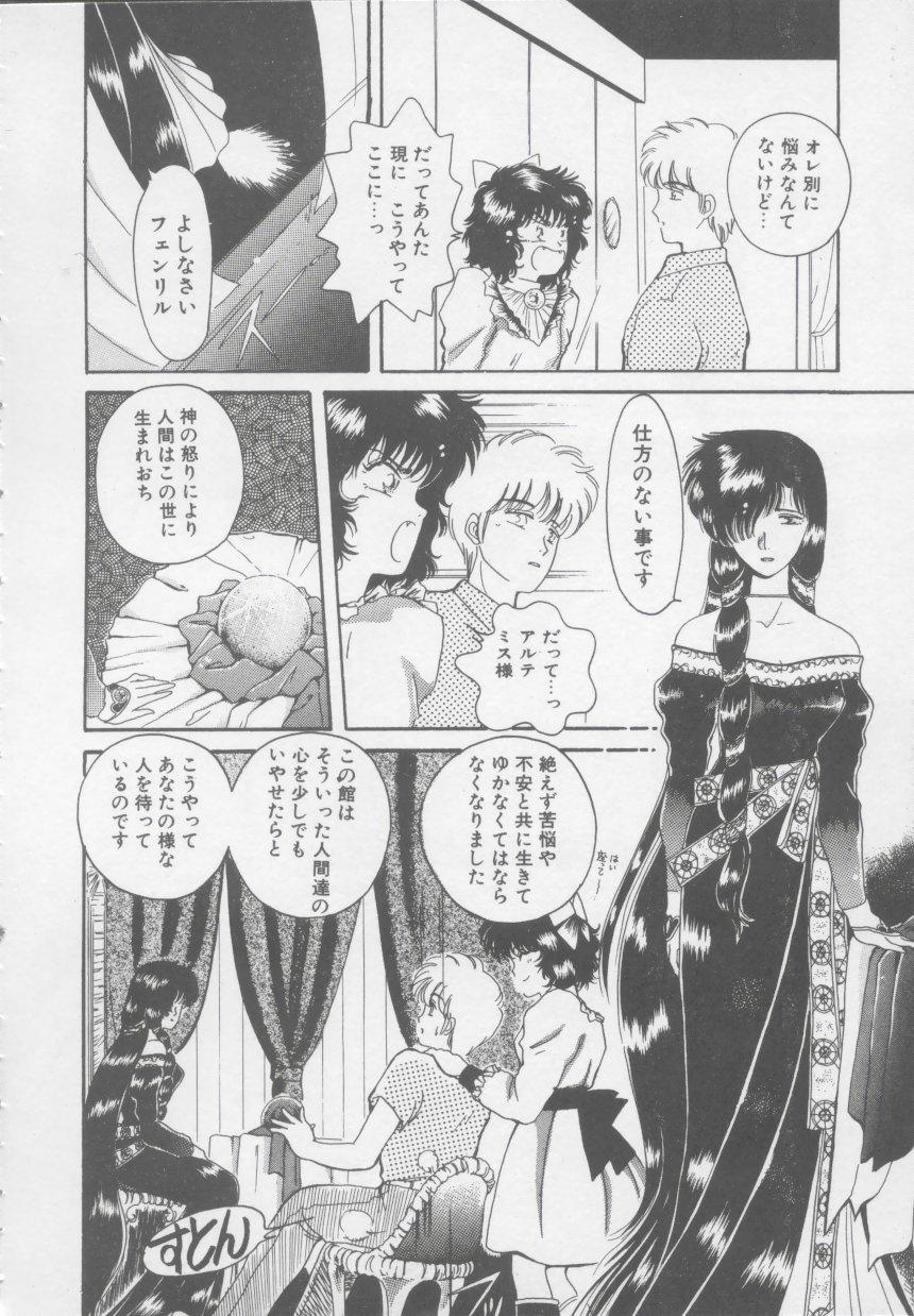 Amadora Artemis no Yakata Vol.1 Wet - Page 12