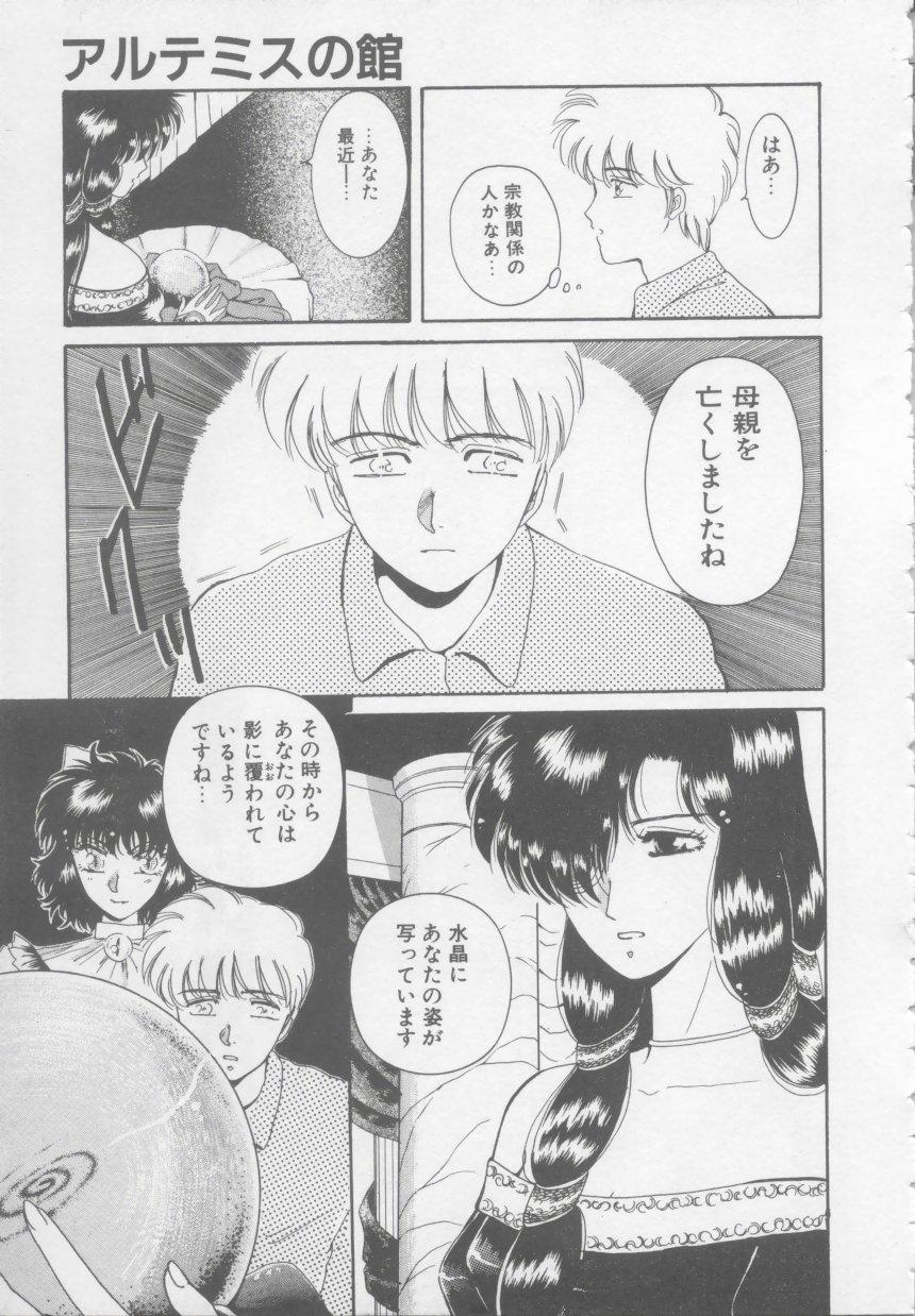 Horny Artemis no Yakata Vol.1 Cumshots - Page 13