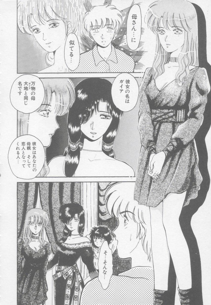 Artemis no Yakata  Vol.1 17