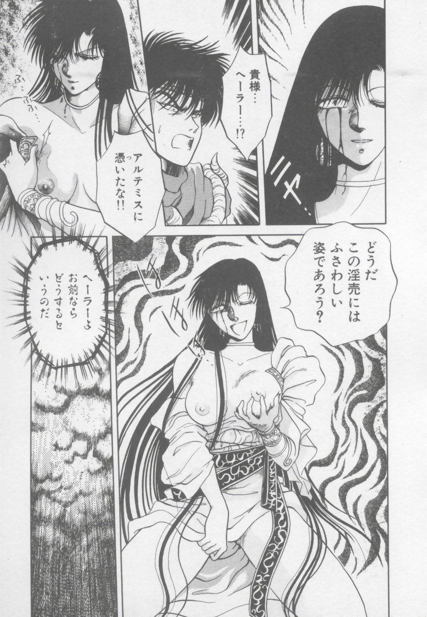 Artemis no Yakata  Vol.1 76