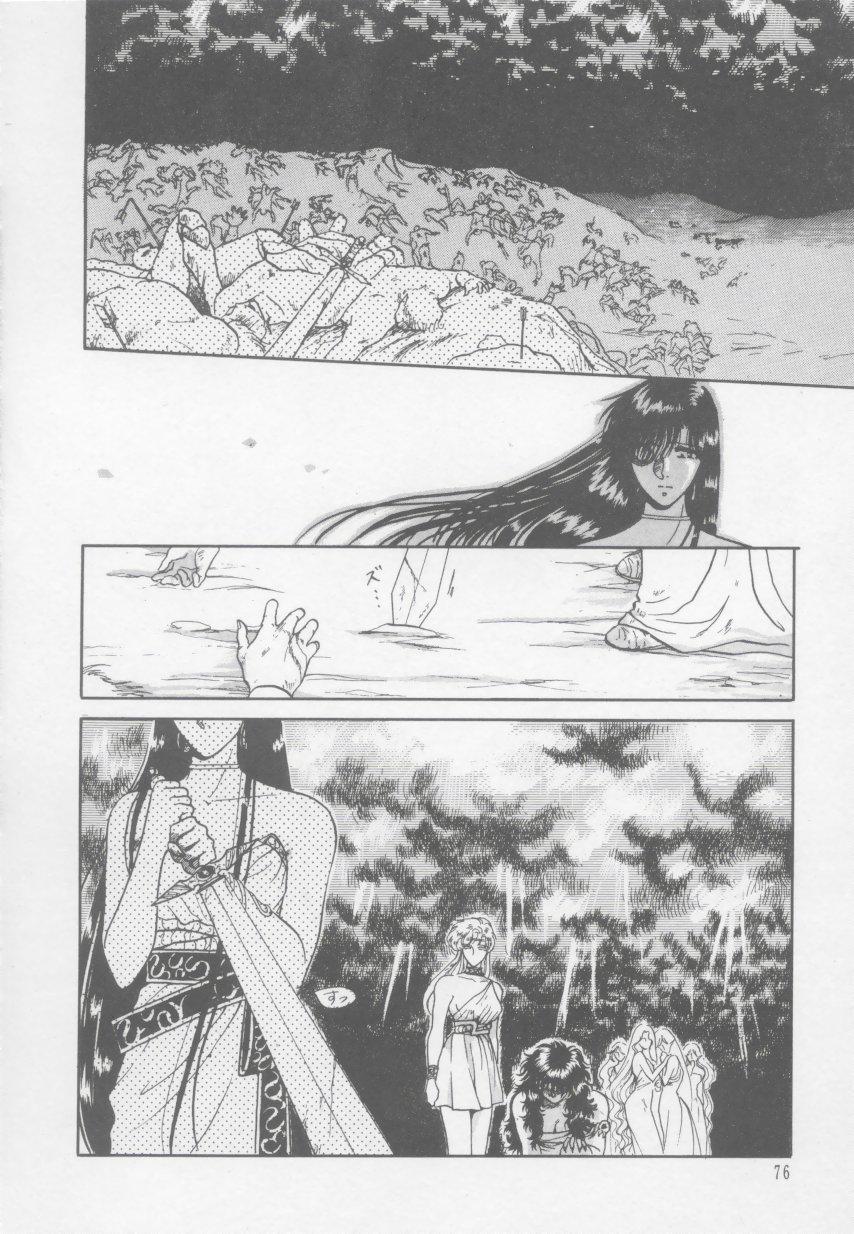 Artemis no Yakata  Vol.1 81