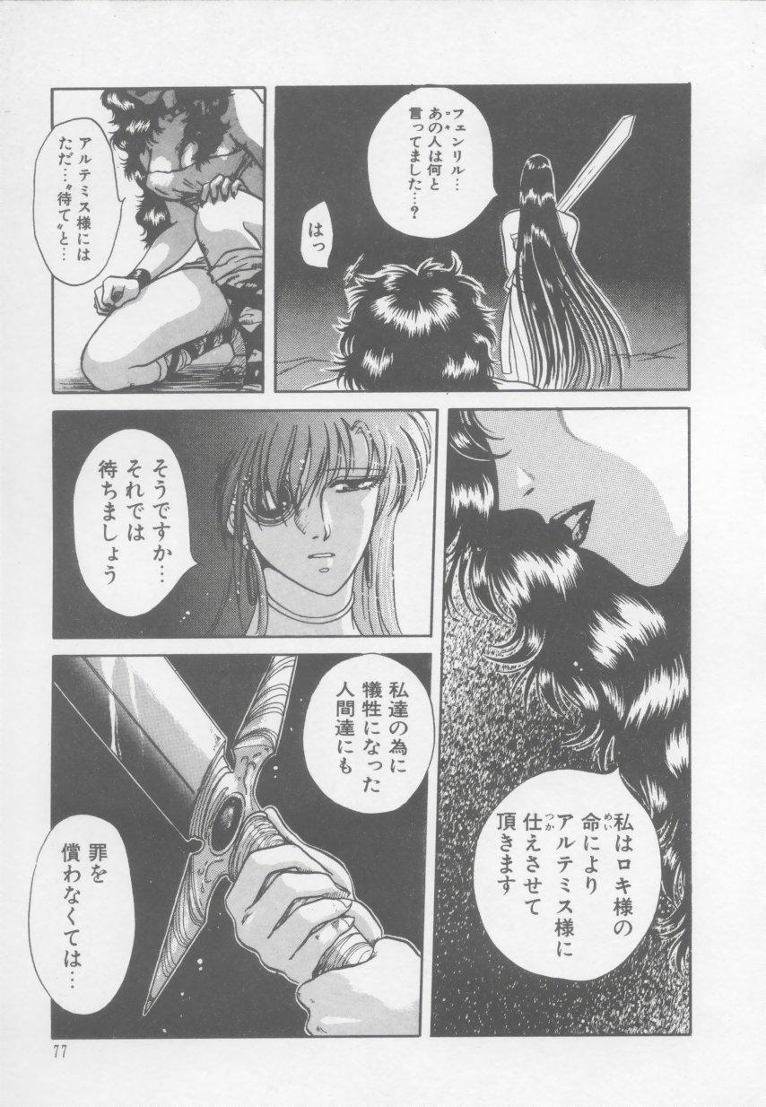 Artemis no Yakata  Vol.1 82