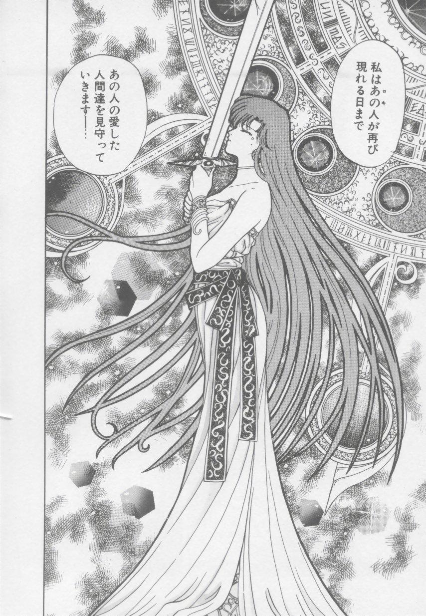 Artemis no Yakata  Vol.1 83