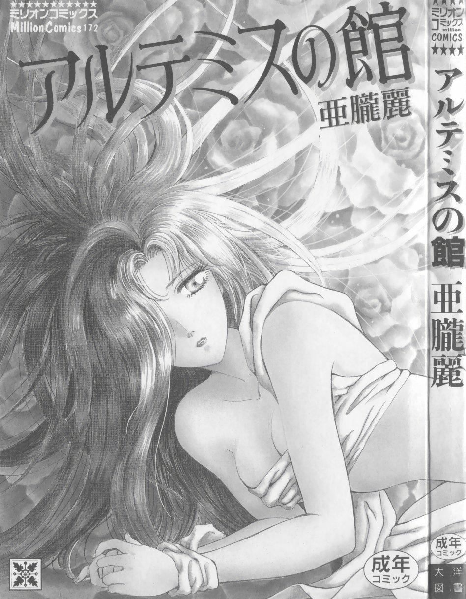 Homemade Artemis no Yakata Vol.1 Interview - Page 9