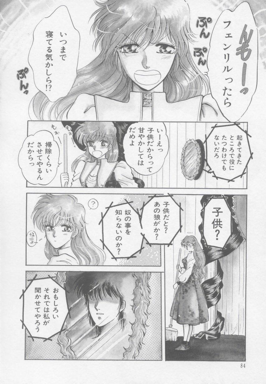 Artemis no Yakata  Vol.1 89