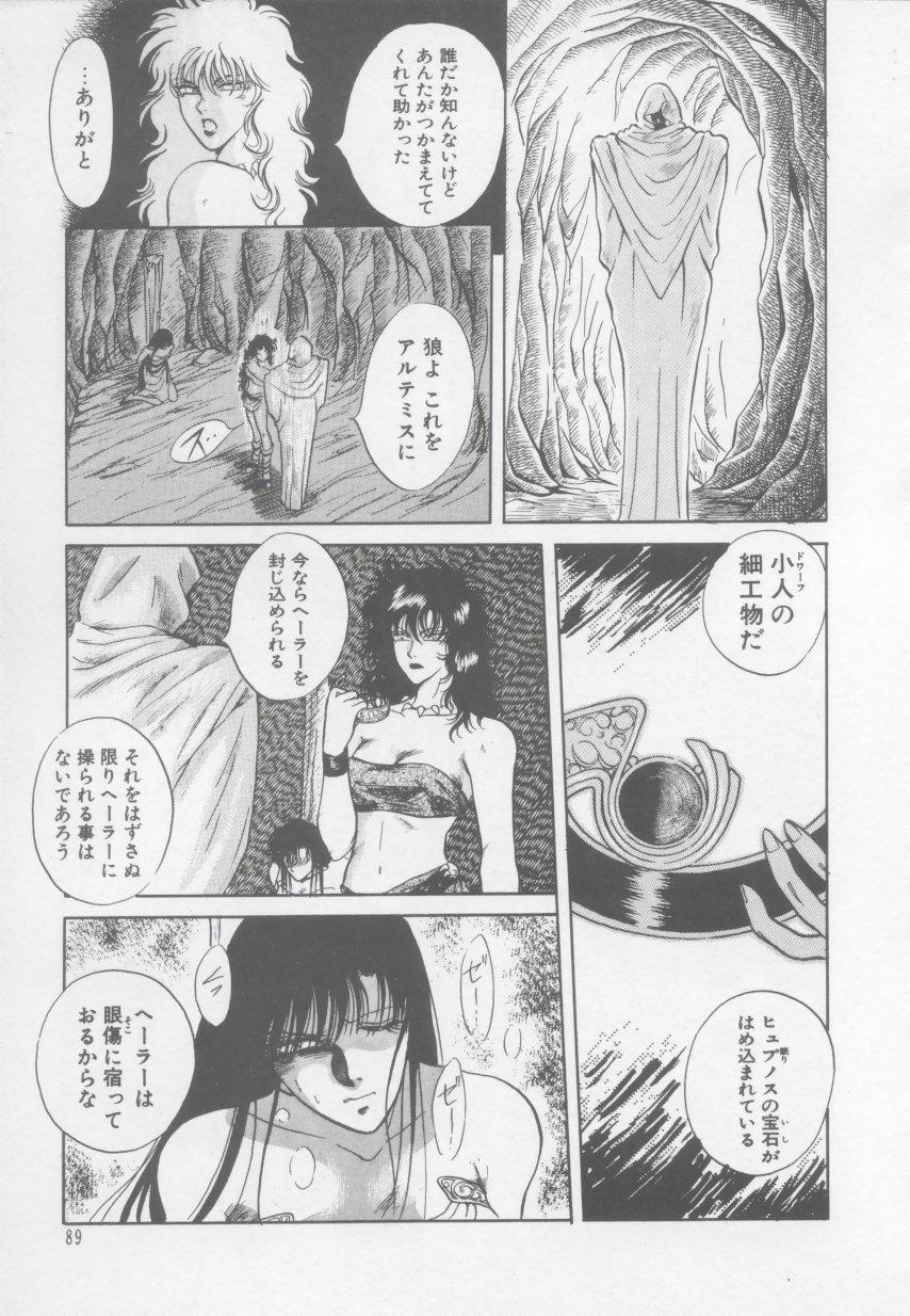 Artemis no Yakata  Vol.1 94