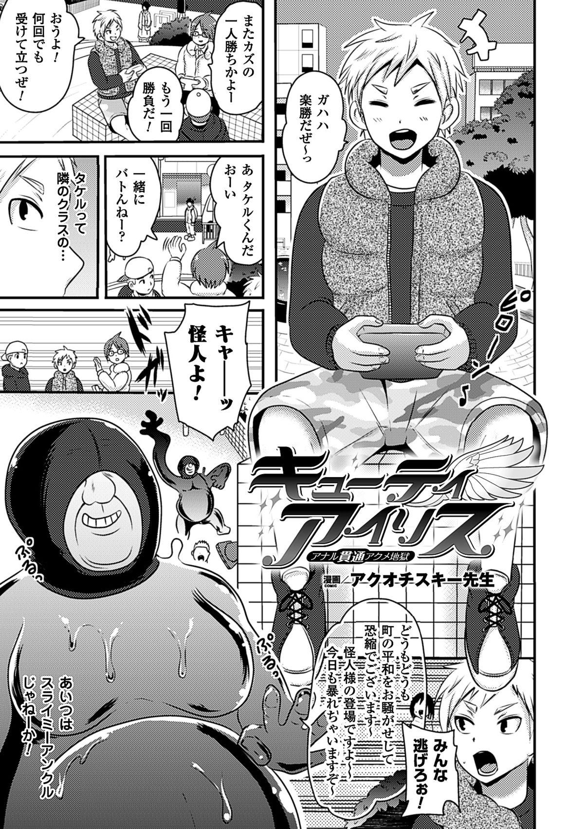 2D Comic Magazine Anal-kan de Monzetsu Ketsuman Acme! Vol. 1 24