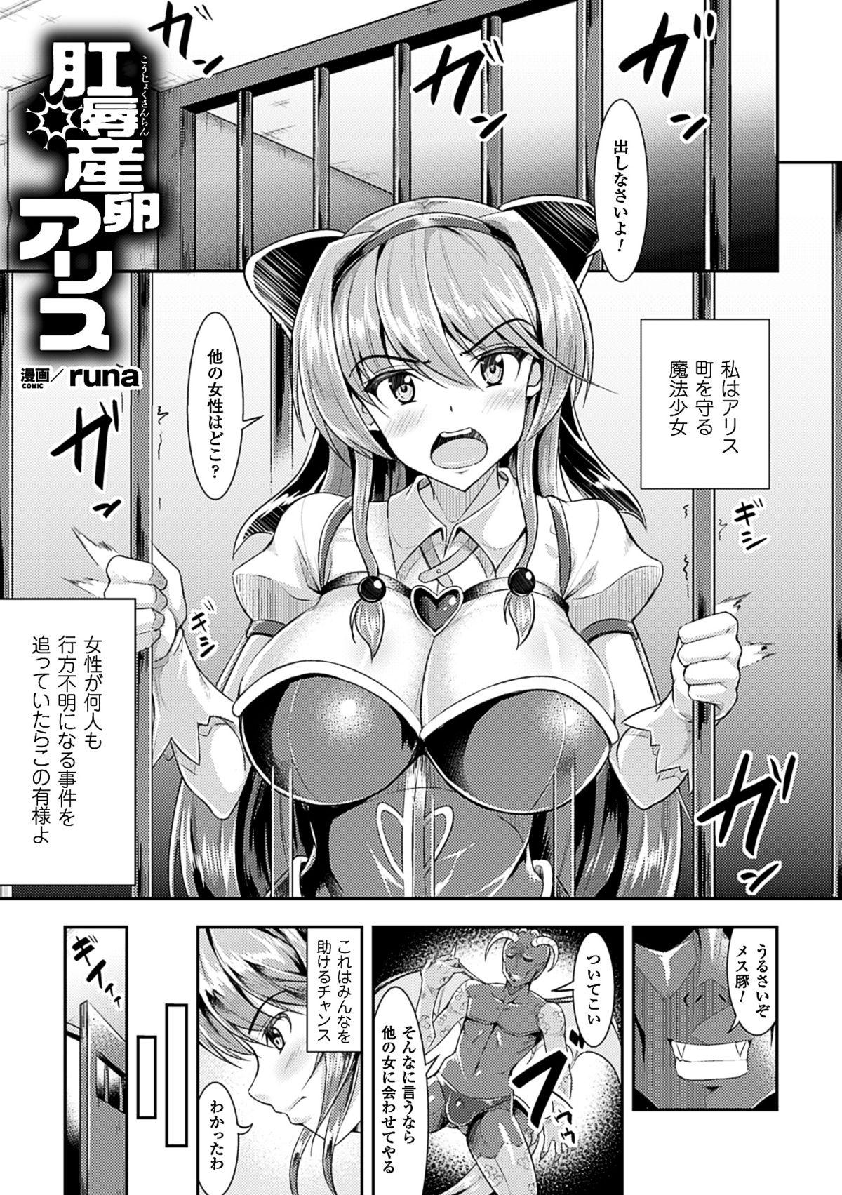 2D Comic Magazine Anal-kan de Monzetsu Ketsuman Acme! Vol. 1 46