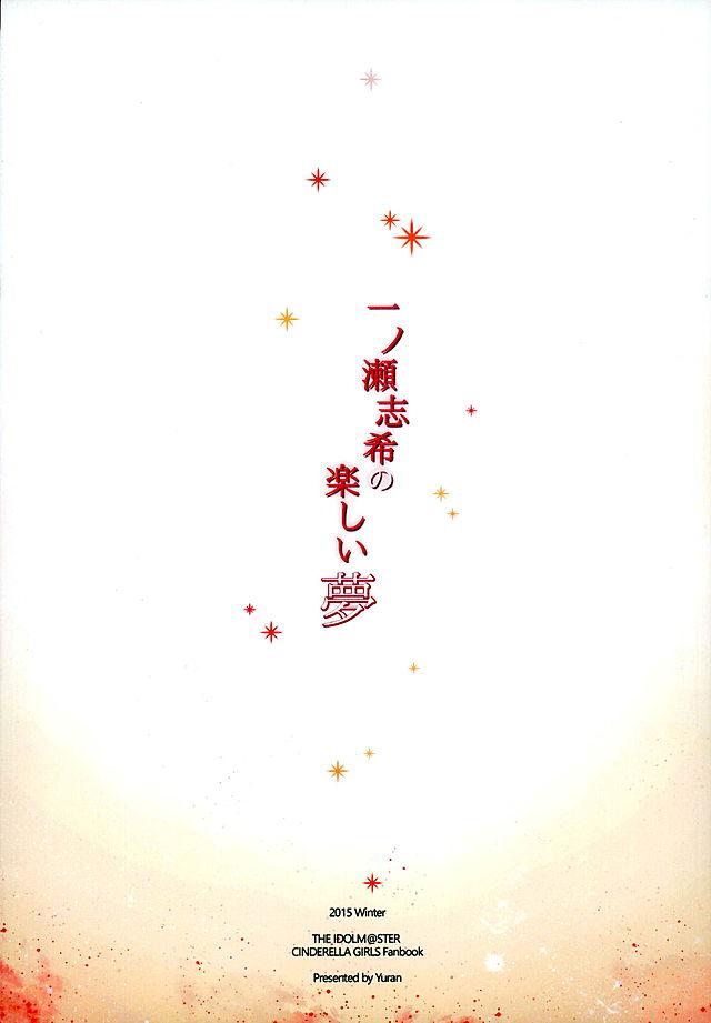 Ichinose Shiki no Tanoshii Yume 27