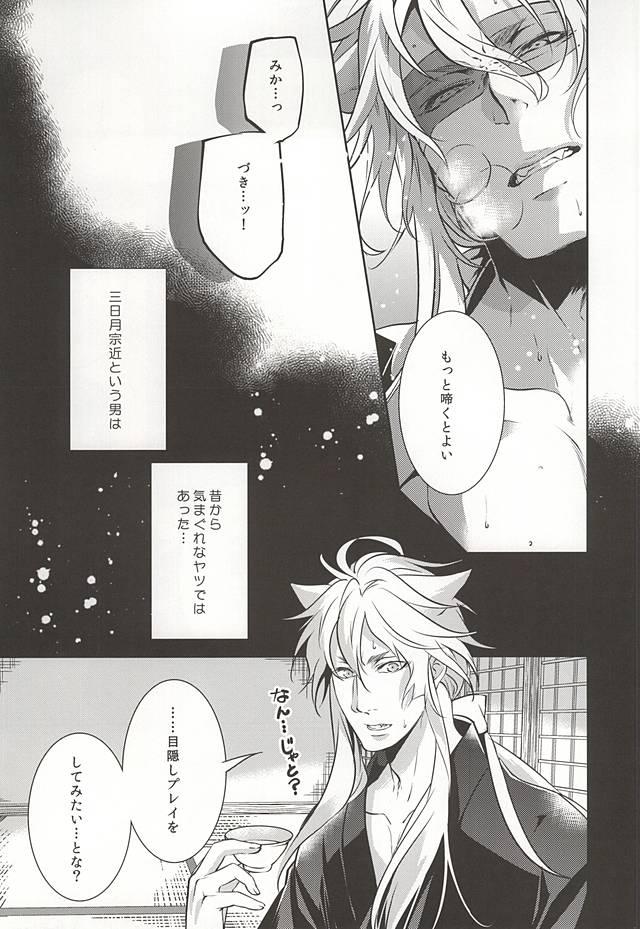 Cameltoe Tsukiyo no Tawamure - Touken ranbu Comedor - Page 6