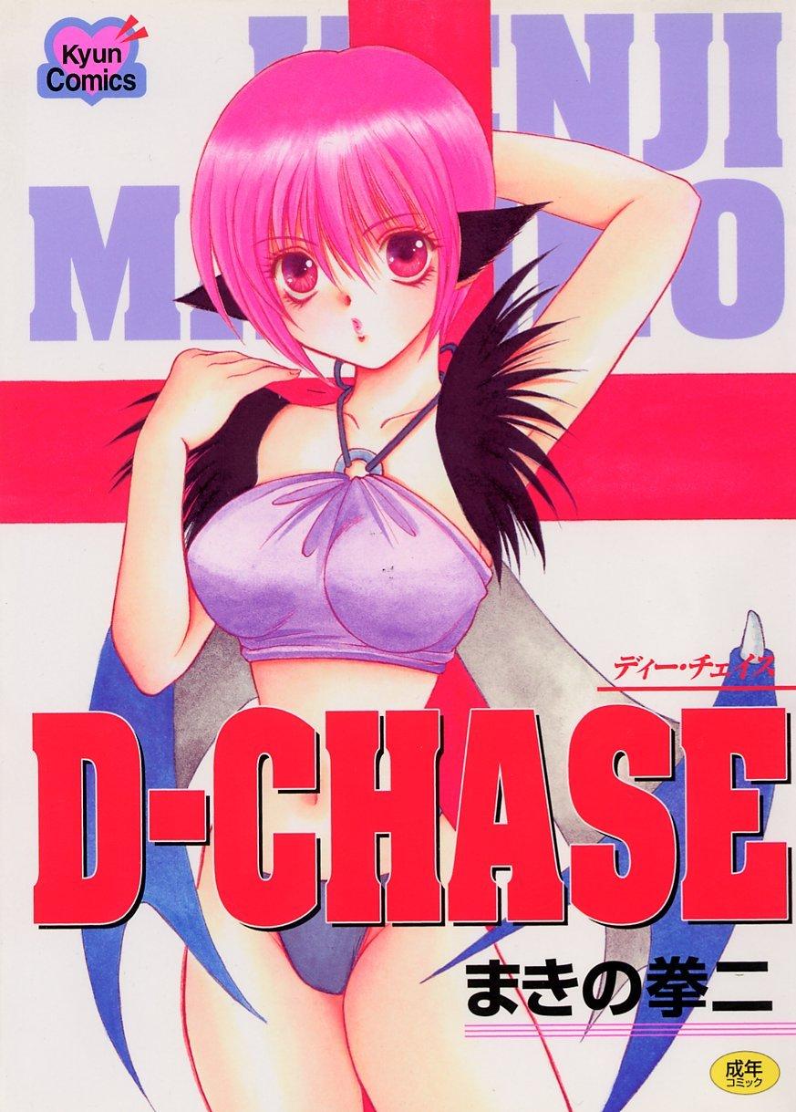 D-CHASE 0