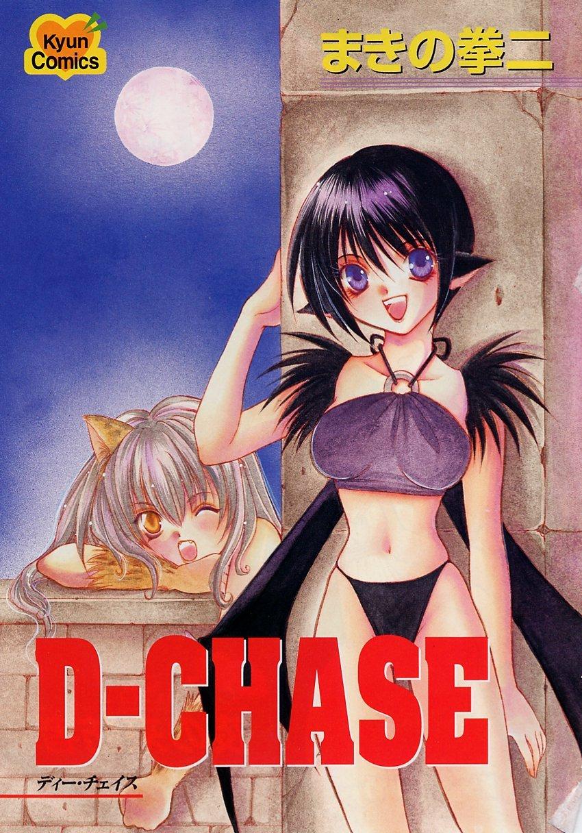 D-CHASE 1
