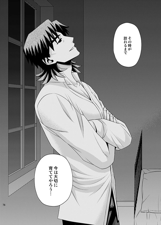 Asslicking Honshin - Fate stay night Work - Page 72