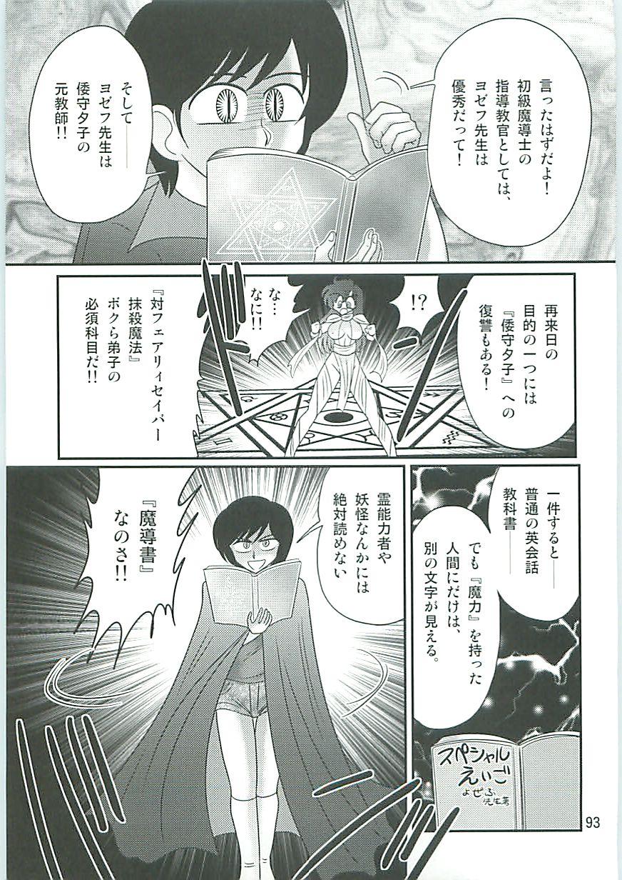 Seirei Tokusou Fairy Saber W Seinaru Mashojo 95