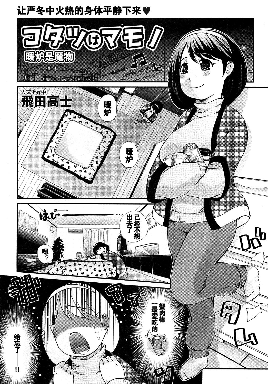 Pigtails Kotatsu wa Mamono Flashing - Page 1