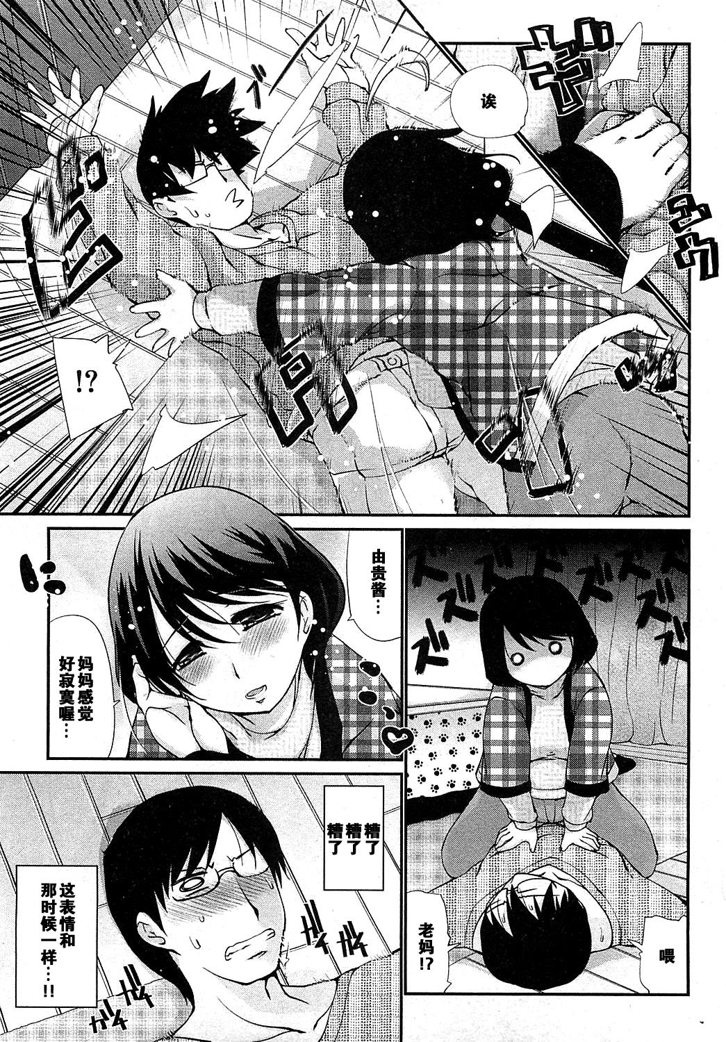 Hunk Kotatsu wa Mamono 3some - Page 5