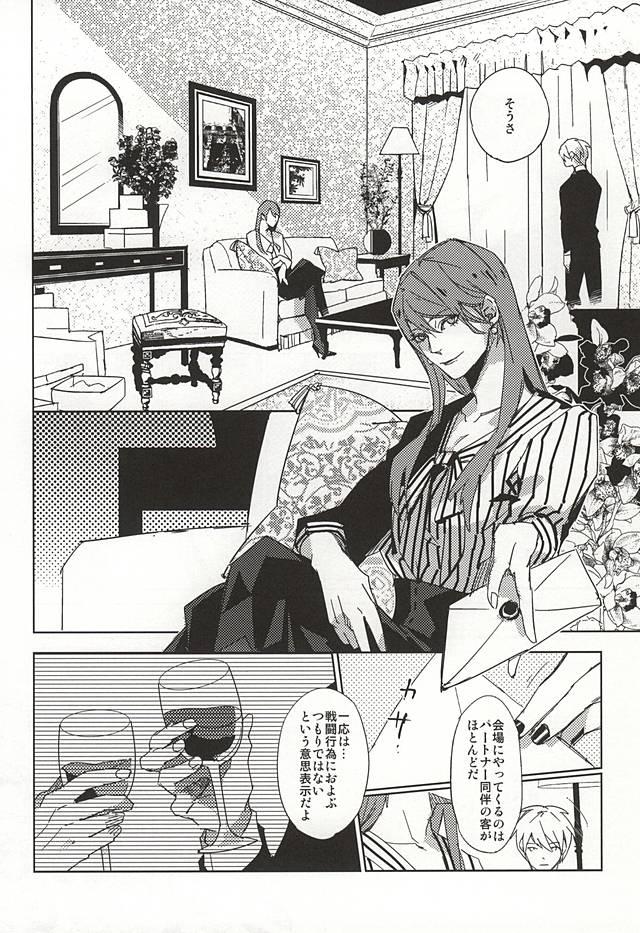 Rough THE GUEST - Tokyo ghoul Car - Page 11