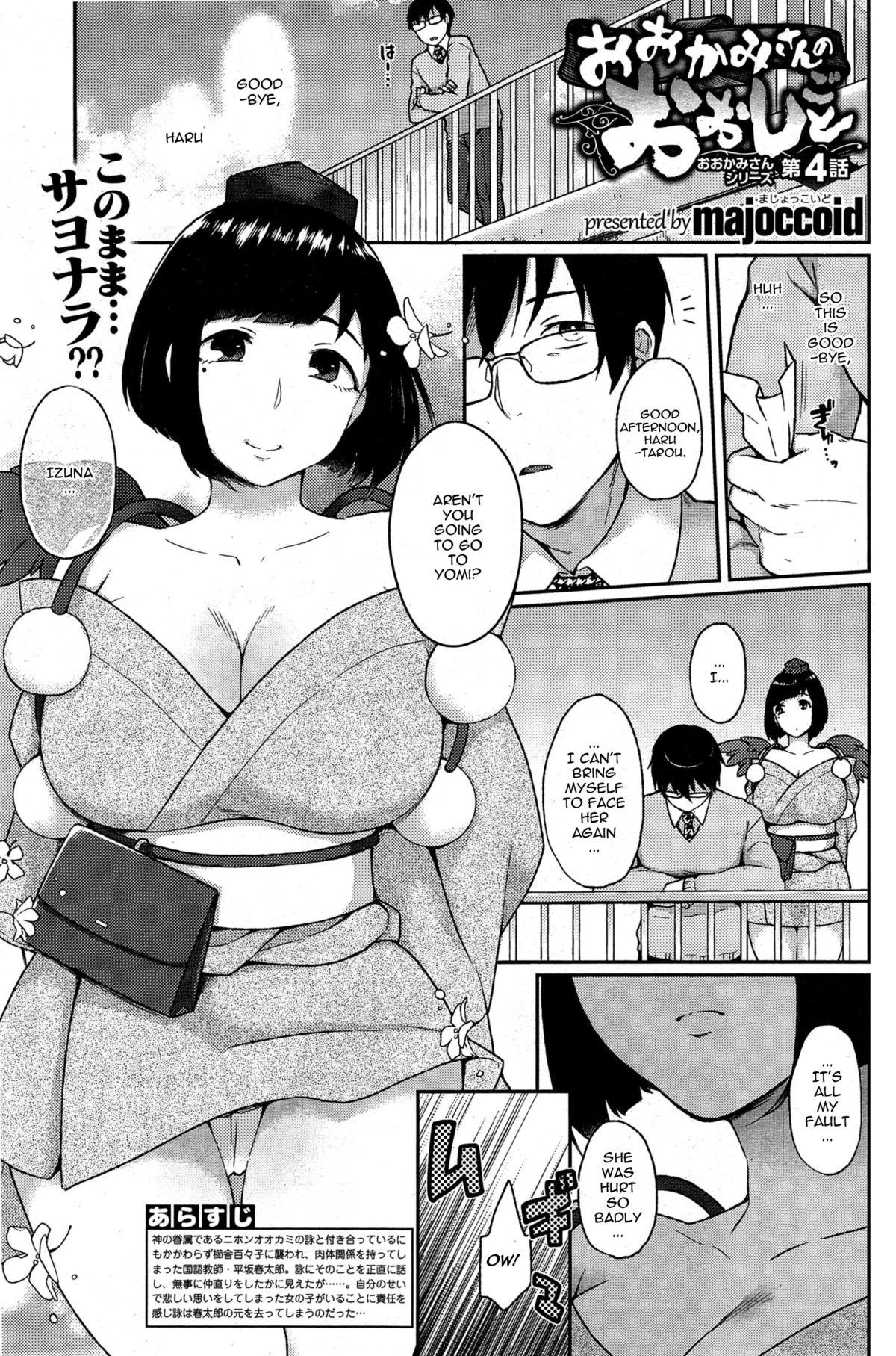 Anal Porn Ookami-san no Ooshigoto | A Wolf's Job Ch. 4 Wild - Page 1