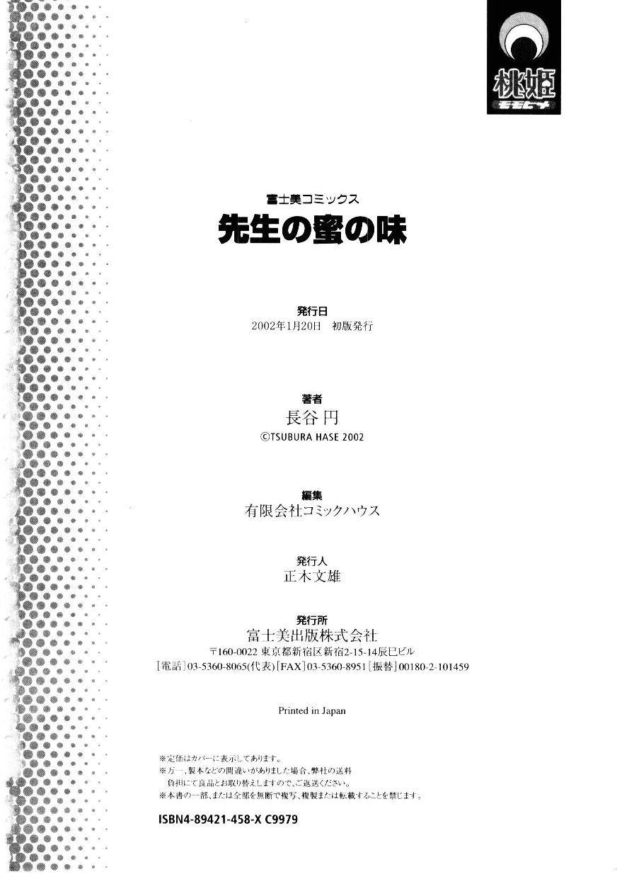 Harcore Sensei no Mitsu no Aji - Taste of a Teacher's Honey Pick Up - Page 184