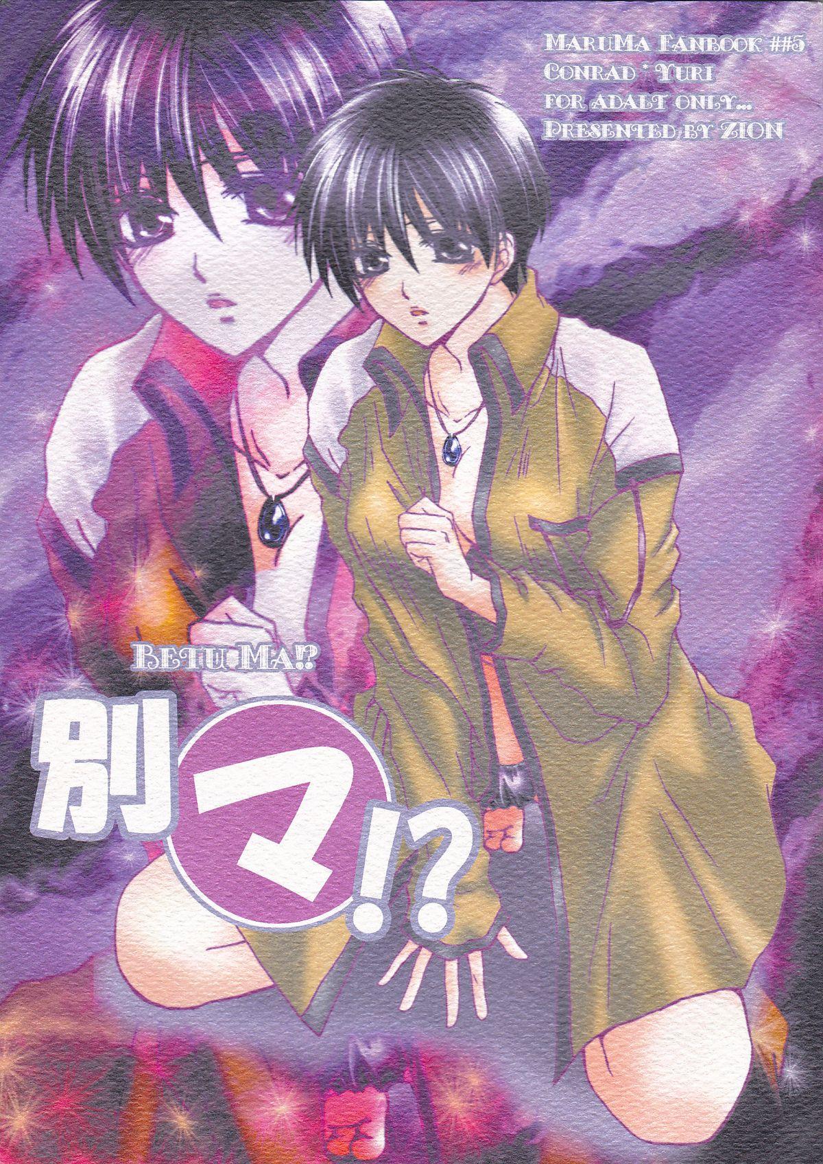 Ladyboy Betu Ma!? - Kyo kara maoh College - Page 1