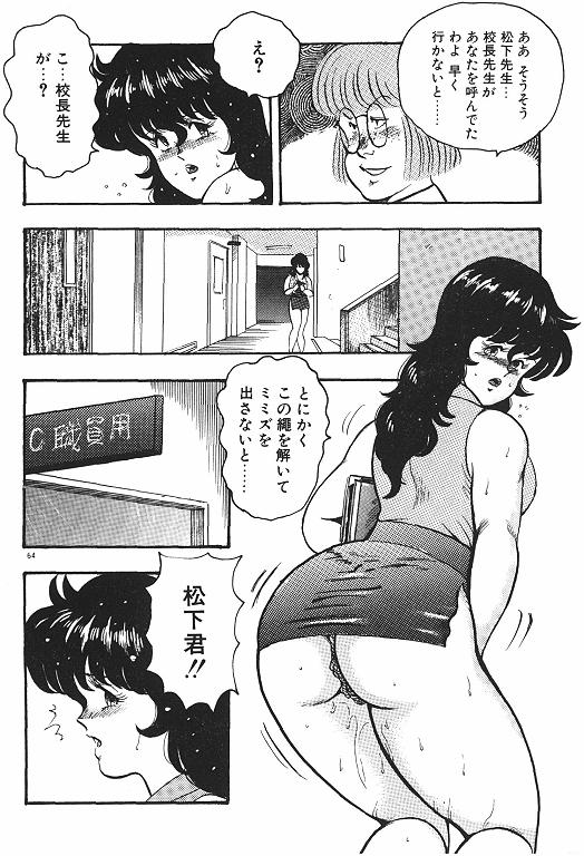 Keiko Sensei no Chijoku Jugyou 66